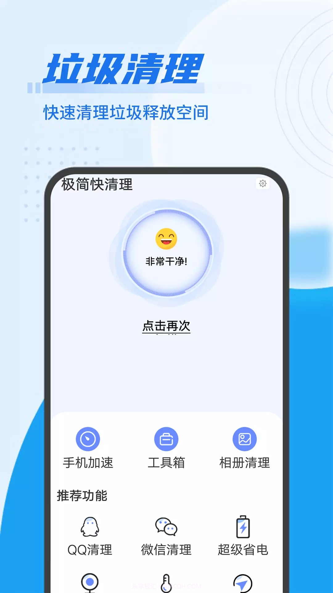 极简快清理截图2