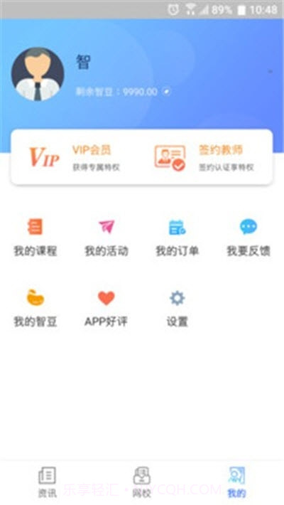 智库教育(教师培训在线课程)截图2 智库教育(教师培训在线课程)截图2