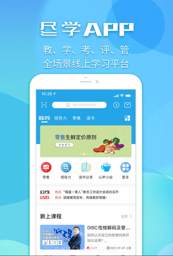 尽学截图1 尽学截图1