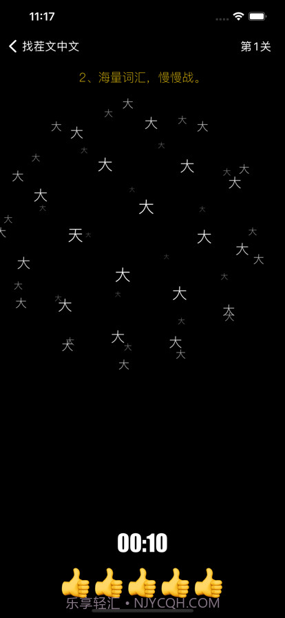 找茬文中文截图2 找茬文中文截图2