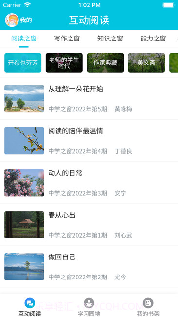 语文世界截图1 语文世界截图1