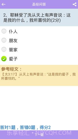 伴读圣经免费版截图2 伴读圣经免费版截图2