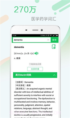 医药学大词典截图3 医药学大词典截图3
