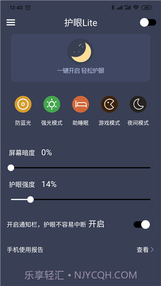 爱思护眼app截图1