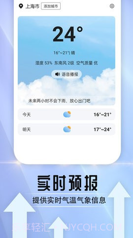 天气好伙伴截图1
