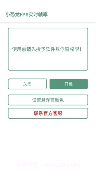 小恐龙fps实时帧率截图1 小恐龙fps实时帧率截图1