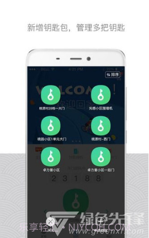 嘿芝麻社区(嘿芝麻社区门禁卡)V3.8.2 正式截图2