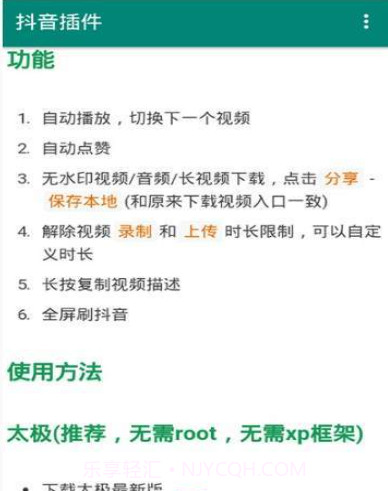 抖音自动点赞截图2