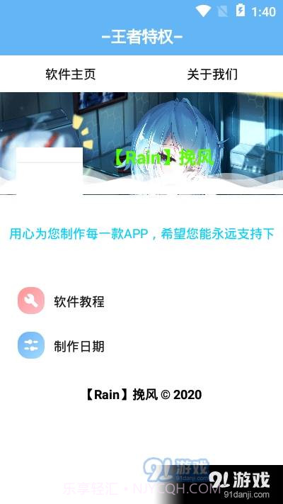 王者特权截图2 王者特权截图2