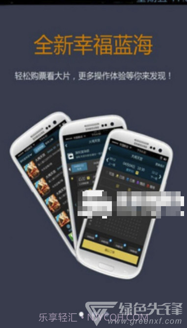 幸福看(可靠查询影院票价)V4.1 安卓正式版截图2 幸福看(可靠查询影院票价)V4.1 安卓正式版截图2