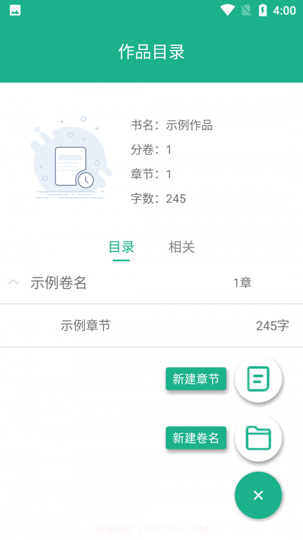 码字大师截图2 码字大师截图2