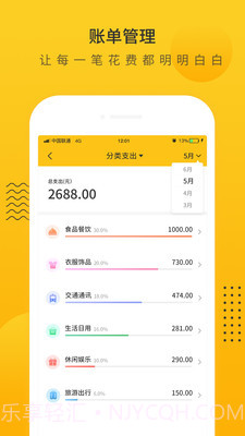 超级记账本截图4 超级记账本截图4