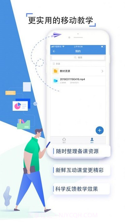 金陵微校学生端截图3