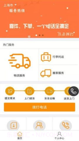 安能物流APP截图3