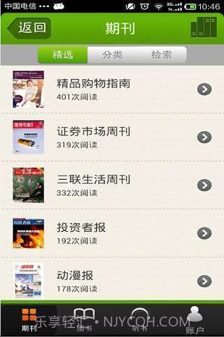 中邮阅读截图2 中邮阅读截图2