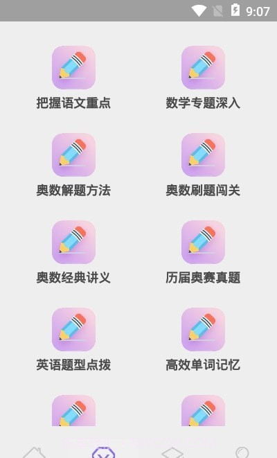 小升初精讲截图1 小升初精讲截图1