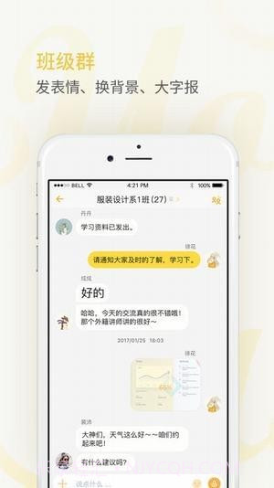 密友圈Meet You截图3 密友圈Meet You截图3