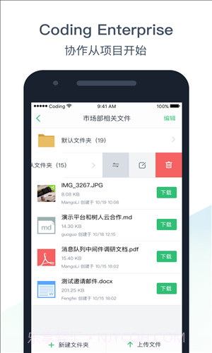 Coding企业版截图1 Coding企业版截图1