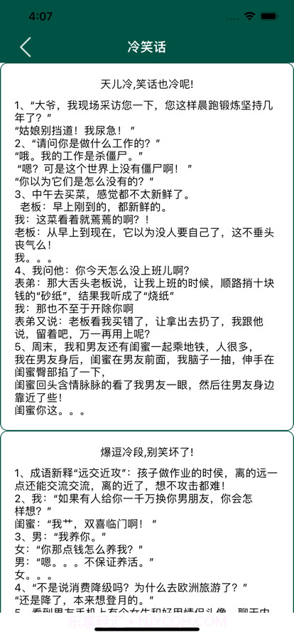 爱笑段子手截图3
