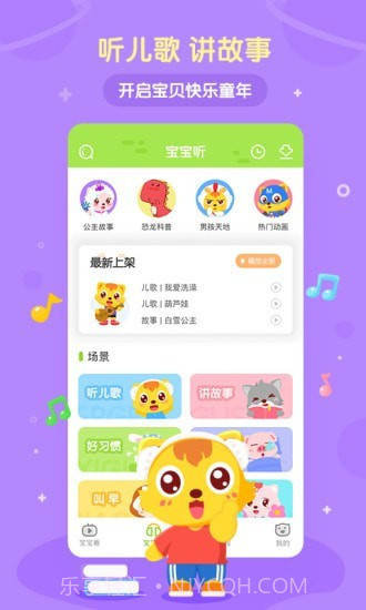 喵喵儿歌app截图1 喵喵儿歌app截图1