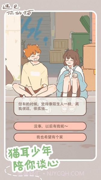 遇见我的猫最新版截图3 遇见我的猫最新版截图3