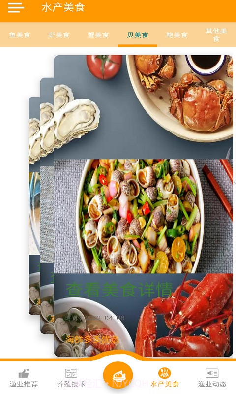 海鲜多多优选截图4 海鲜多多优选截图4