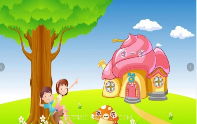 熊园幼儿识字截图1 熊园幼儿识字截图1