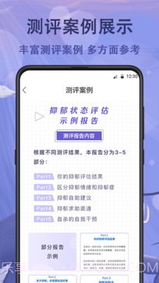 抑郁症心理测试截图1 抑郁症心理测试截图1