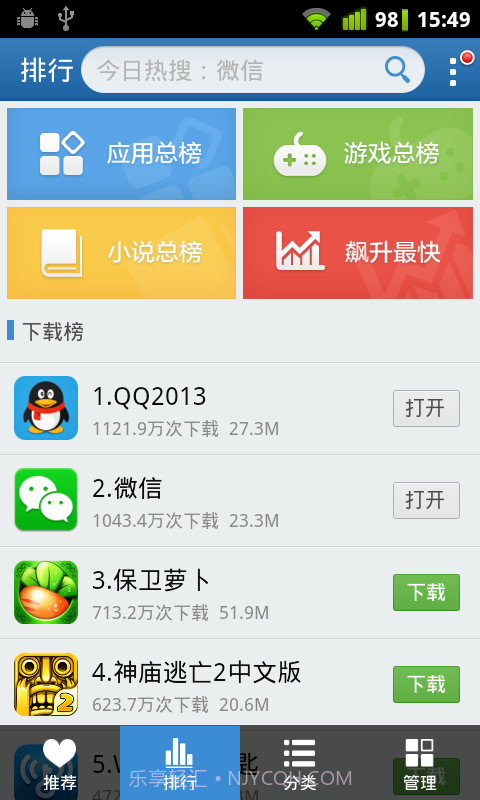 金山手机助手截图3 金山手机助手截图3