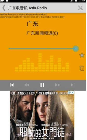 广东收音机(广东收音机频道)V4.8.1 截图3