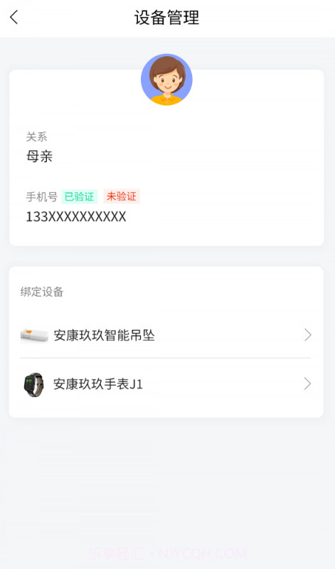 安康玖玖截图3 安康玖玖截图3