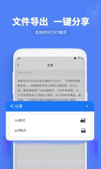 闪速文字识别截图3 闪速文字识别截图3