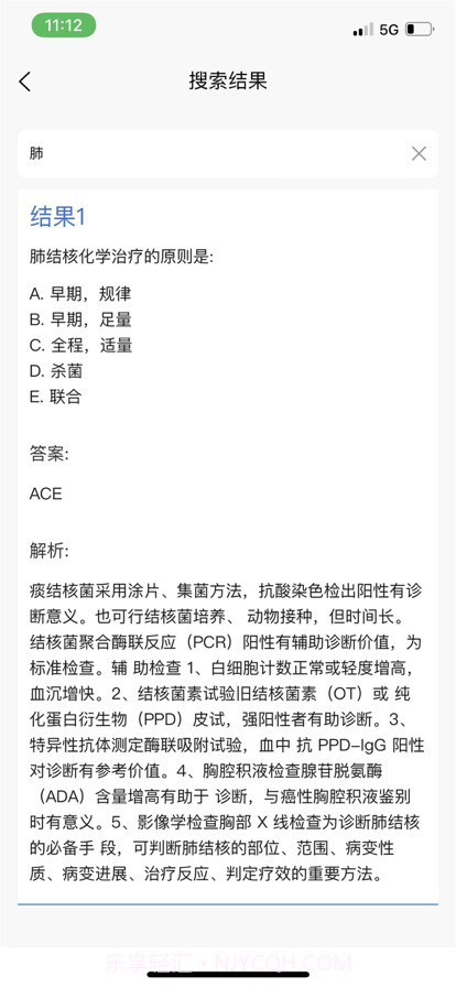 医学搜题截图2 医学搜题截图2