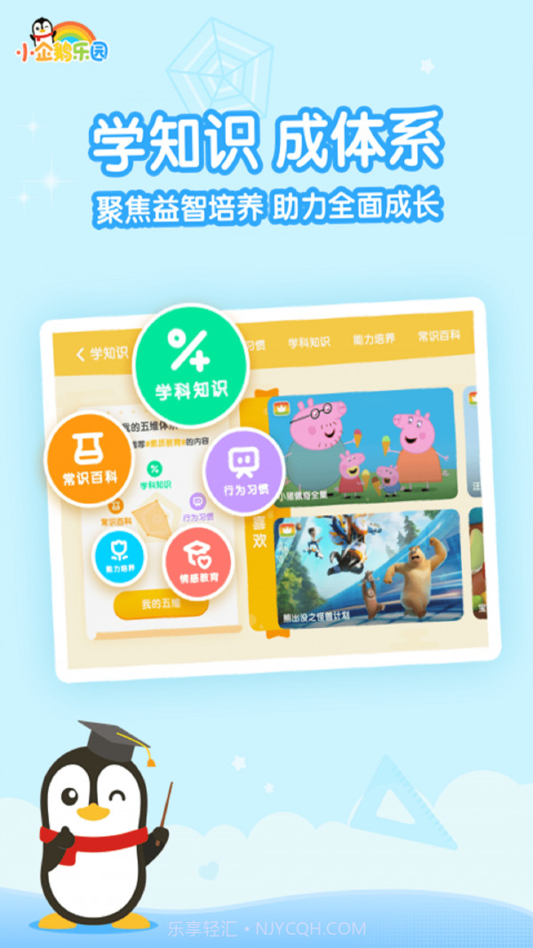 腾讯视频儿童版截图2 腾讯视频儿童版截图2