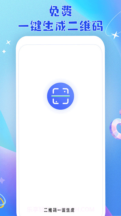 二维码快捷扫截图4