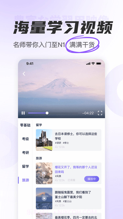 冲鸭日语IOS截图6