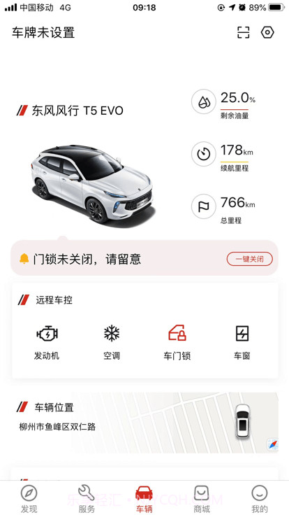 东风风行截图1 东风风行截图1