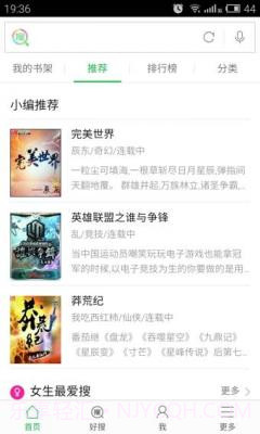 好搜小说大全v1.00截图2