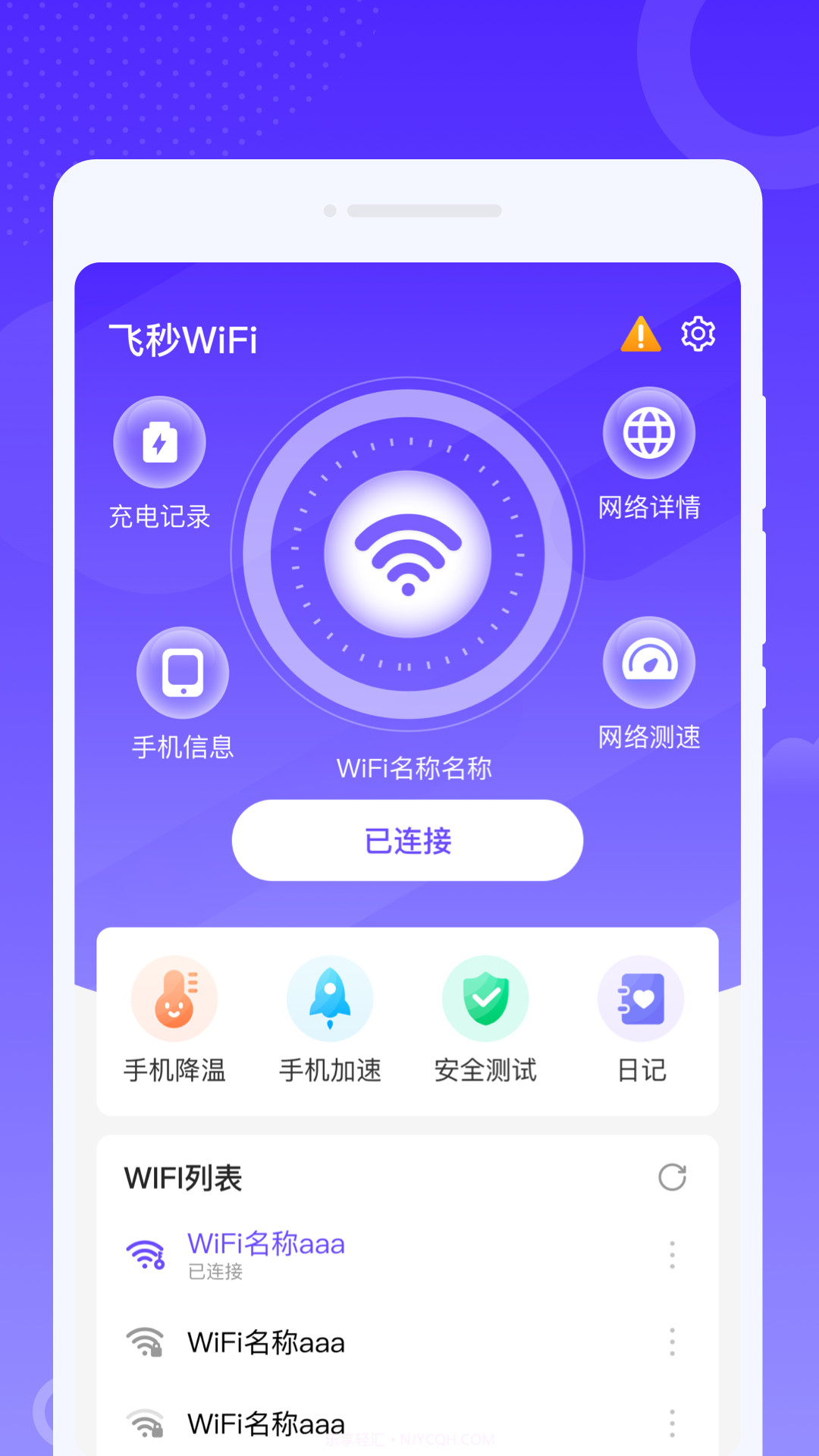 飞秒WiFi截图4