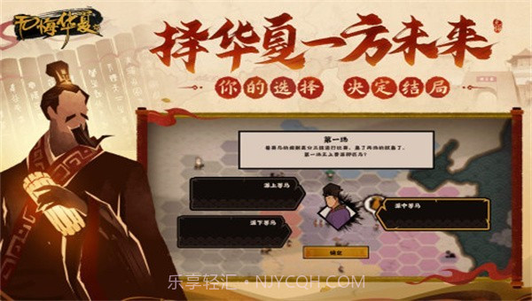 无悔华夏ios截图5 无悔华夏ios截图5