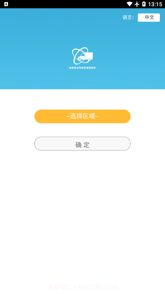 陕西普货继续教育APP截图3