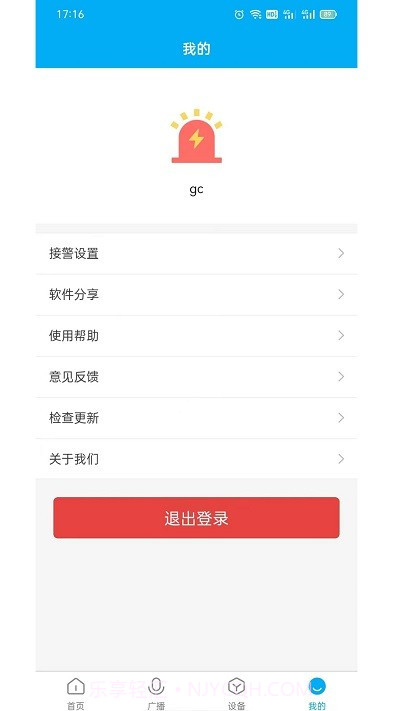 云盾对讲截图2 云盾对讲截图2