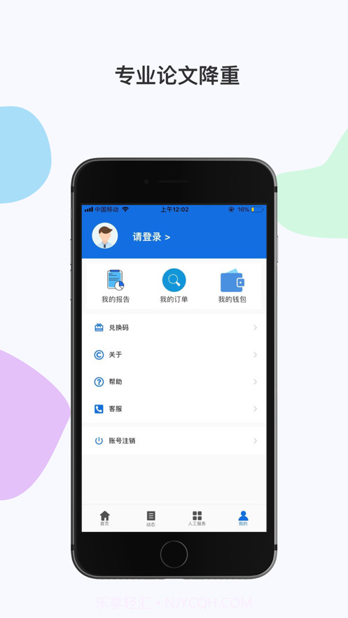 论文降重助手截图2