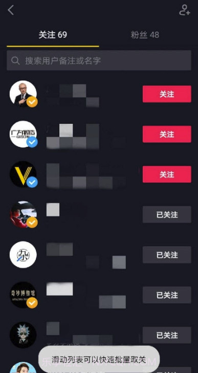 抖音批量取关(抖音一键批量取消关注发货)V1.1 安卓最新版截图2 抖音批量取关(抖音一键批量取消关注发货)V1.1 安卓最新版截图2