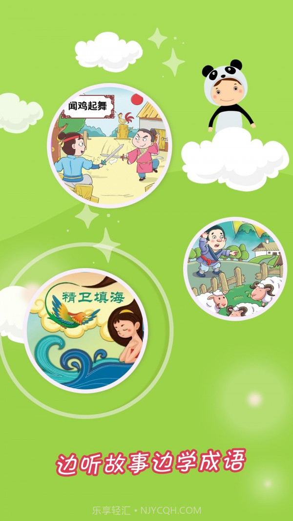 华夏成语故事大全截图1 华夏成语故事大全截图1