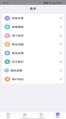 风信闹钟截图1