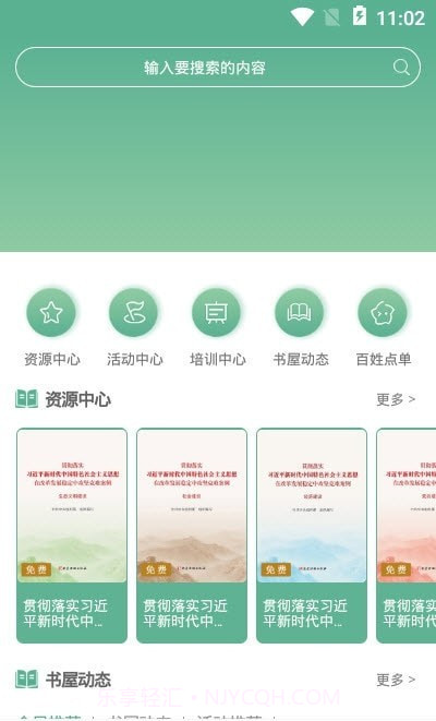 书香潞城截图2 书香潞城截图2