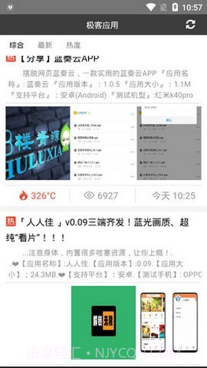 极客应用截图3 极客应用截图3