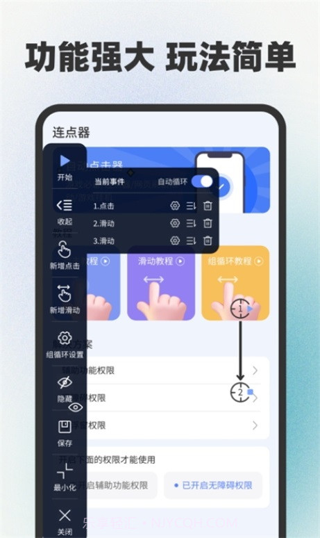 手指连点器截图3