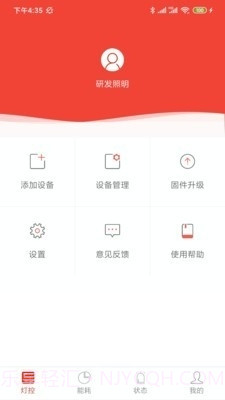 生迪教育照明截图2 生迪教育照明截图2